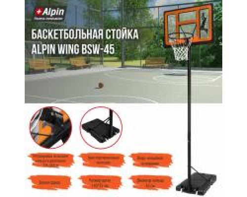 Купить Баскетбольная стойка  ALPIN Wing BSW-45 в Интернет магазин спортивной одежды и тренажеров  SayMarket фото 8