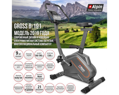 Купить Велотренажер Alpin Gross B-191 в Интернет магазин спортивной одежды и тренажеров  SayMarket фото 9